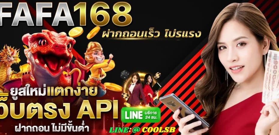 FAFA168 สล็อตเว็บตรง เว็บแท้อันดับ 1